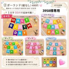 3958様専用】ハーフバースデー用装飾品 - メルカリ