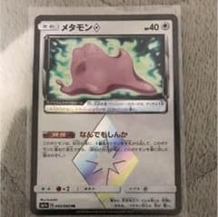 yuki様専用 メタモン プリズムスターのサムネイル