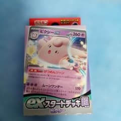 ポケモンカードゲーム exスタートデッキ 超　ピクシー 新品未開封品