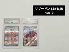 【PSA10セット】リザードンex SSR＆SR PSA10セット】リザードンex SSR＆SR - メルカリ