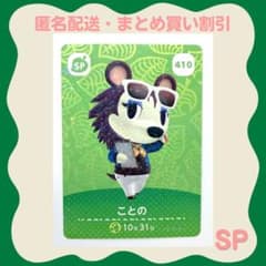 【匿名/即日発送】あつまれどうぶつの森 amiiboカード 匿名配送】amiibo ことの あつまれどうぶつの森 - メルカリ
