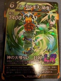 リーガルモスカードのサムネイル