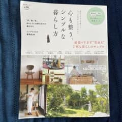 心も整うシンプルな暮らし方のサムネイル