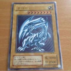 遊戯王 青眼の白龍 えびさん専用！のサムネイル