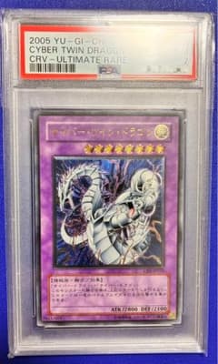 【匿名配送】サイバー・ツイン・ドラゴン（アルティメット、レリーフ）　遊戯王 遊戯王 PSA7 サイバーツインドラゴン レリーフ アルティメットレア