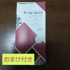 東急不動産ホールディングス 株主優待券 おまけ付きのサムネイル