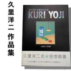 本・画集】久里洋二 SCOPE 表紙絵61選 帯付き 美品【即発送】 - メルカリ