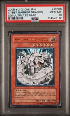 サイバー・バリア・ドラゴン レリーフ PSA10 遊戯王 旧レリーフ - メルカリ