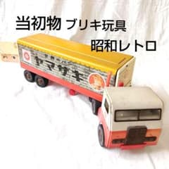#ヤマザキ #冷凍トレーラー #ブリキ #レトロ #アンティーク #車 ヤマザキ #冷凍トレーラー #ブリキ #レトロ #アンティーク #車