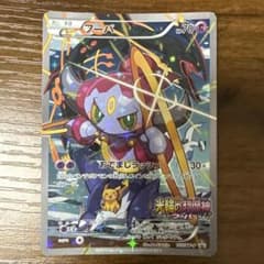 フーパ：光輪の超魔神 フーパ 入場者プレゼント PROMO XYシリーズプロモ…のサムネイル