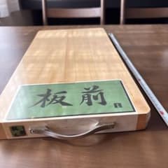 板前 まな板 木製 調理器具のサムネイル
