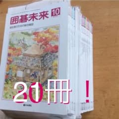 囲碁未来 日本棋院 雑誌 セット21冊  2021年12月のサムネイル