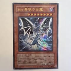 遊戯王 Sin 青眼の白龍 WJMP-JP014 遊戯王 Sin青眼の白龍 WJMP-JP014 ウルトラレア B - メルカリ
