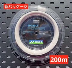 YONEX バドミントンストリングBG80POWER (200m) 12月入荷分 YONEX（ヨネックス） YONEX BG80P / ヨネックス BG80パワー BG80 POWER