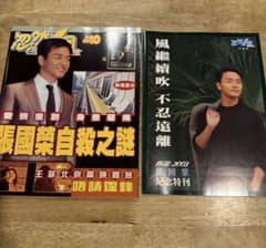 希少】レスリーチャン 張國榮特集号 ＋非売品付録 - メルカリ