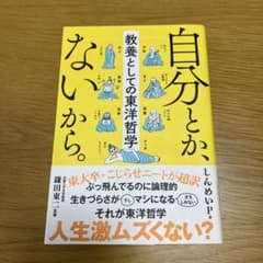 自分とか、ないから。のサムネイル