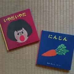 せなけいこ　絵本２冊のサムネイル