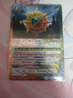 星の獣の創界石      シークレットのサムネイル