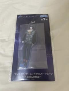 環野揺アクリルキーチェーンストラップ ブレイクマイケース 新品未開封