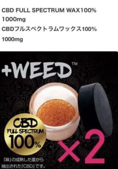 +weed CBDワックス1000mgフルスペクトラム100%×2のサムネイル