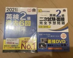 英検2級二次試験・面接完全予想問題 / 英検2級 過去6回全問題集 2021年版のサムネイル
