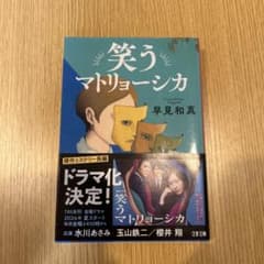 笑うマトリョーシカのサムネイル