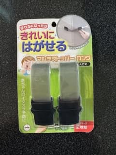 マルチストッパー ロング ブラック 2個セットのサムネイル