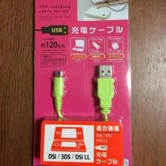 3DS充電器☆DSiも可能です！黄緑のサムネイル