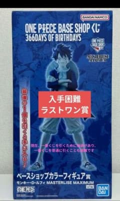 ONE PIECE BASE SHOP 一番くじ フィギュア ラストワン - メルカリ