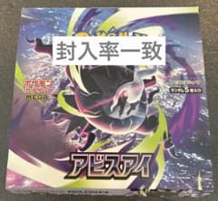 新品・未開封・未サーチ】アビスアイ ペリペリなし 1BOX 封入率一致