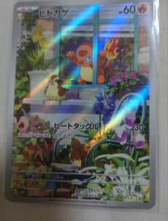 ヒトカゲ　AR ヒートタックルのサムネイル