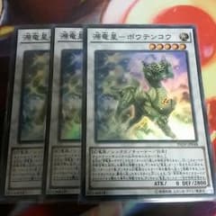 源竜星ボウテンコウ　３枚セットのサムネイル