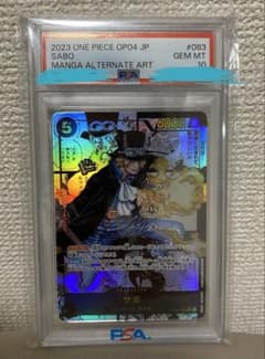 PSA10 サボ SR スーパーパラレル(コミパラ) OP04-083