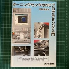 ターニングセンタのNCプログラミング入門のサムネイル