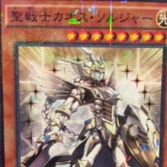 遊戯王 カオスソルジャー ジャンプ付録のサムネイル