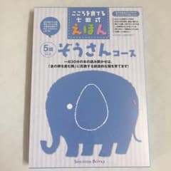 七田式のこころを育てる絵本 ぞうさんコース 6冊のサムネイル