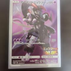 アーマードミュウツー ポケモンカード プロモのサムネイル