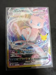 ミュウvmax 30th 復刻ポケモンカードのサムネイル