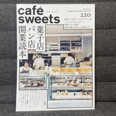 café sweets vol.220のサムネイル
