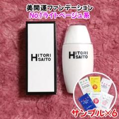 No.1ライトベージュ】美開運ファンデーション スキンケア