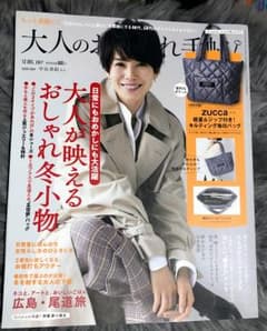 大人のおしゃれ手帖 2017年 12月号のサムネイル