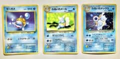 旧裏ポケモンカード ゼニガメ進化セット（わるいカメール、わるい