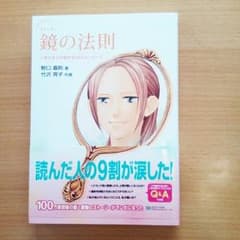 鏡の法則（コミック）のサムネイル