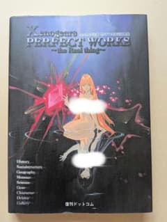 ゼノギアス 設定資料集 復刊ドットコム版 - メルカリ
