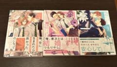 善次くんお借りします3巻セットのサムネイル