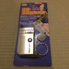 盗撮、盗聴器発見器のサムネイル