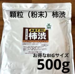 顆粒柿渋　粉末柿渋　100g 1袋を溶かすと柿渋液3.3リットル分になります 顆粒柿渋 粉末柿渋 500g お湯で溶かすと16.5L分の柿渋液になります