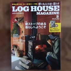 LOG HOUSE MAGAZINE 薪ストーブ特集のサムネイル