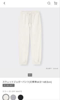 スウェットジョガーパンツ 丈標準 01 OFF WHITEのサムネイル