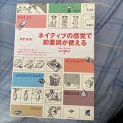 ネイティブの感覚で前置詞が使えるのサムネイル
